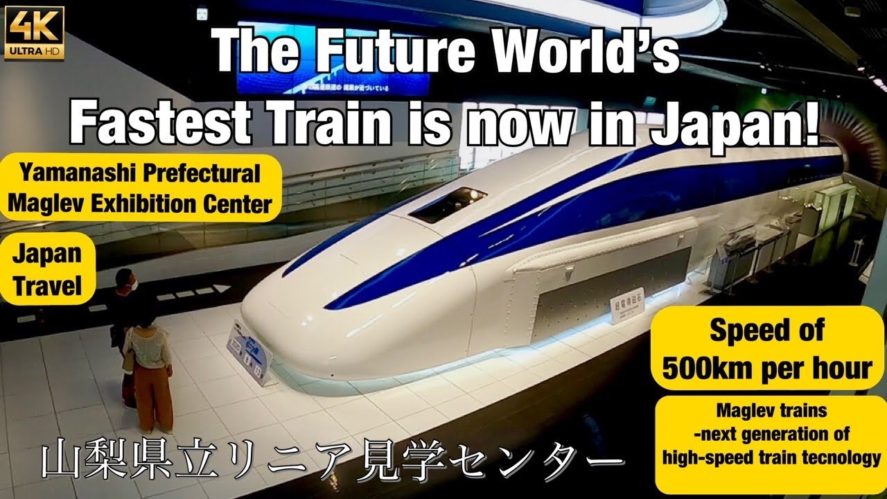 WORLDS FASTEST MAGLEV TRAIN | Yamanashi Prefectural Maglev Exhibition Center  | 山梨県立リニア見学センター