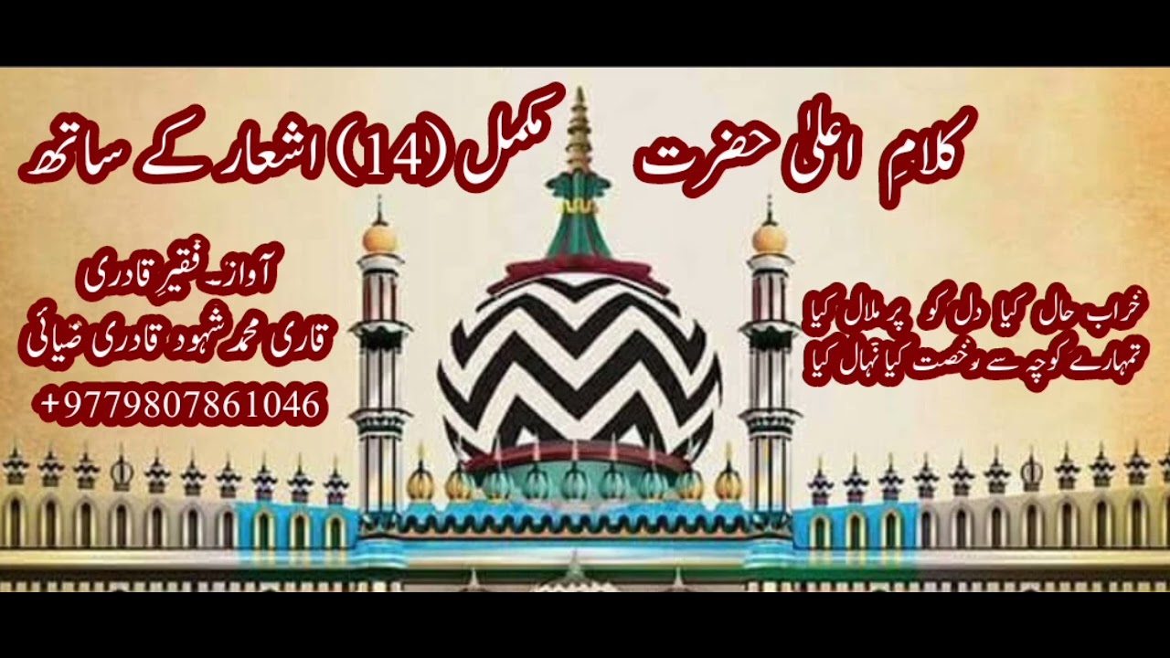 Kharab Hal Kiya Dil Ko Purmalal Kiya_Hafiz Shuhood Qadri Ziyai_7_8_2025_