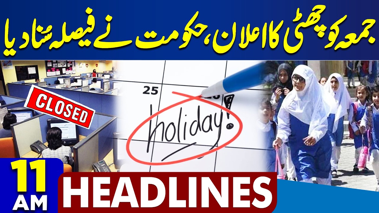 Friday Holiday | Shocking News | Oil Prices | US-Iran War Update | Trump | 11AM Headlines