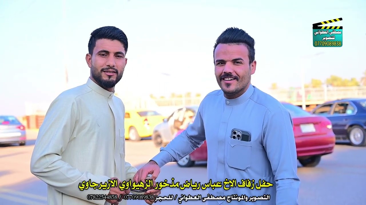 حفل زفاف الاخ عباس رياض مذخور الزهيواوي الازيرجاوي