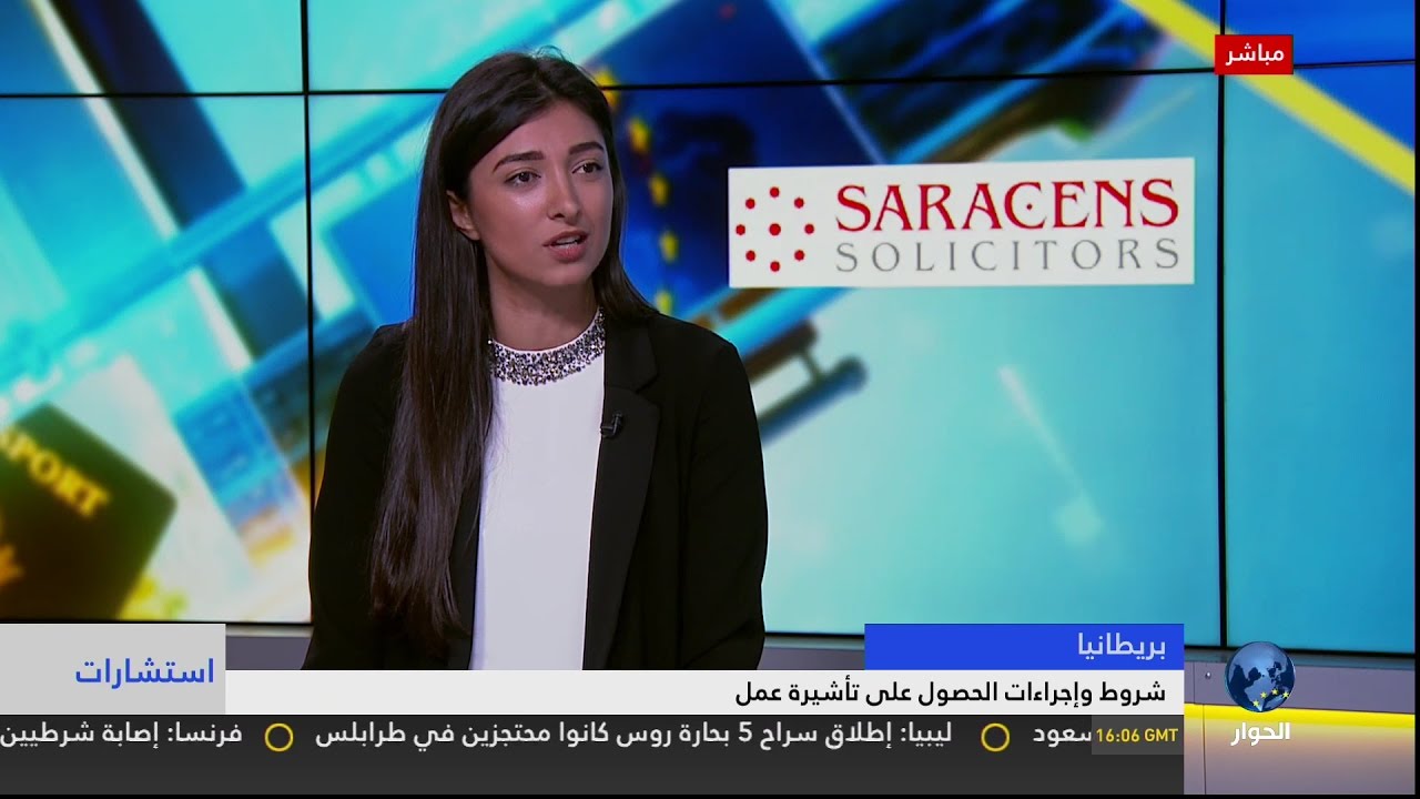برنامج استشارات والحديث عن  شروط واجراءات الحصول على تأشيرة عمل في بري