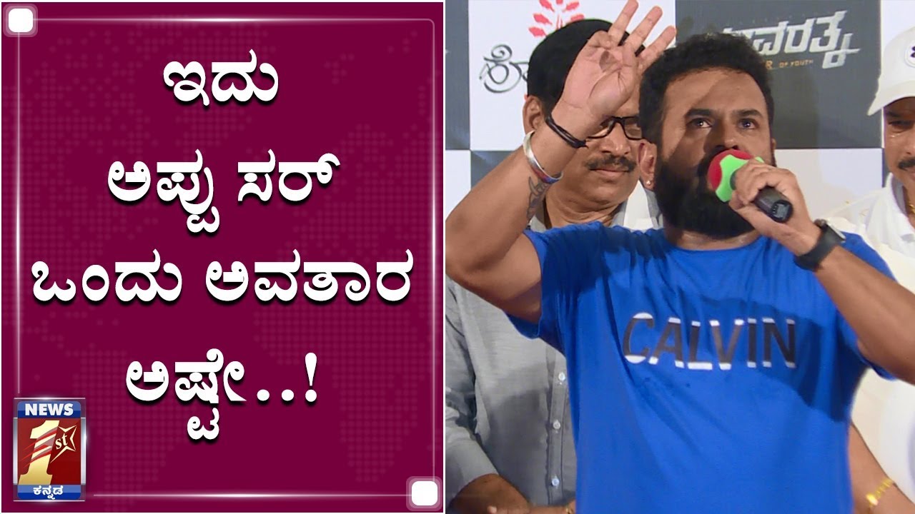 ಯುವರತ್ನದಲ್ಲಿ  ಸೌತ್ ಇಂಡಿಯಾದ 35 ಸ್ಟಾರ್ಸ್​ ಇದ್ದಾರೆ | ​Yuvarathnaa | Santosh Anandram