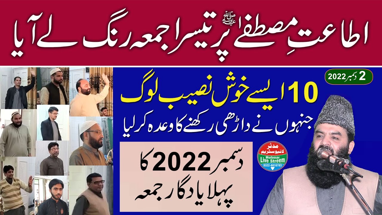 ataat e rasool par 3rd jumma rang le aaya|Qari Ahmad Hassan Sajjid 02-12-2022 | yadgar jumma 2022 ka