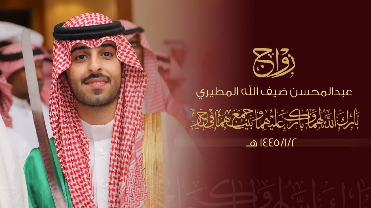 زواج / عبدالمحسن ضيف الله عامر المطيري
