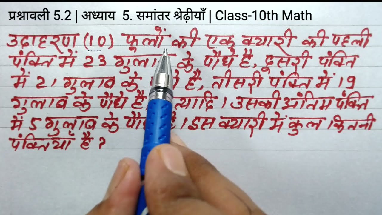 Class 10 math chapter 5 exercise 5.2 example 10/कक्षा10 गणित अध्याय 5 प्रश्नावली 5.2 उदाहरण 10/NCERT