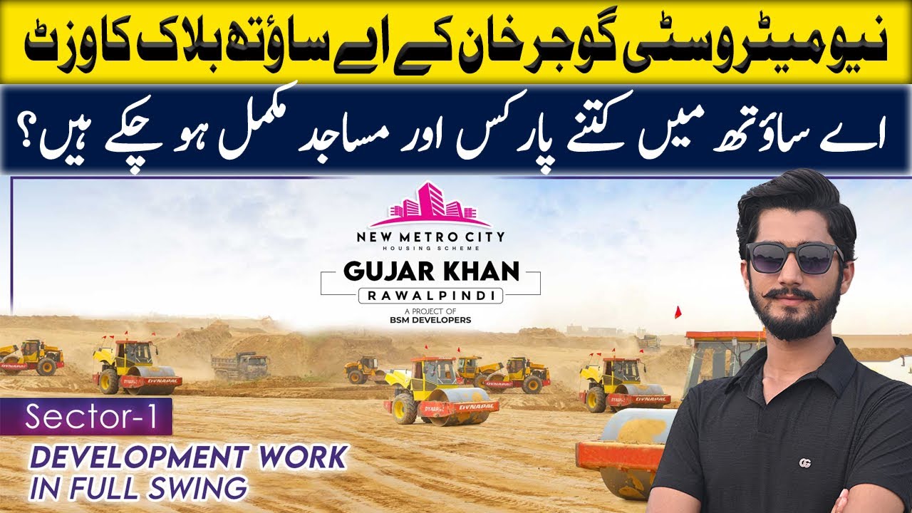 New metro city gujar khan site visit & latest update and developments | visit all parks in A south