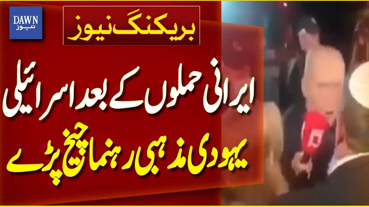 Israeli Jewish Religious Leaders Cry Out After Iranian Attacks | Breaking News | Dawn News