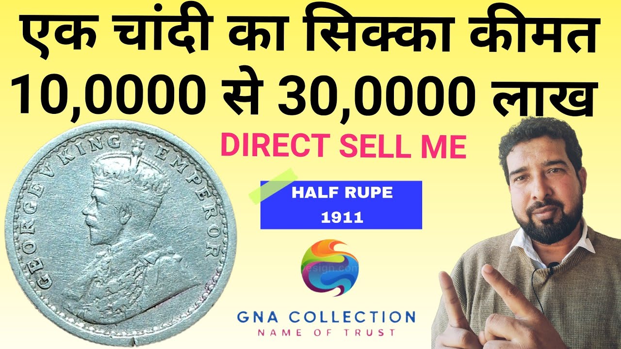 😍एक सिक्का कीमत जानकर चौक जाएंगे 😍 एक चांदी का सिक्का कीमत एक लाख से 30,0000 लाख तक 