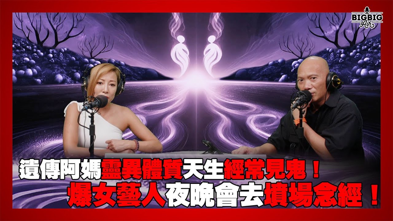 遺傳阿媽靈異體質天生經常見鬼！爆女藝人夜晚會去墳場念經！ 嘉賓：關伊彤《恐怖在線》 第4326集 23-06-2025   #靈異經歷 #靈異體質