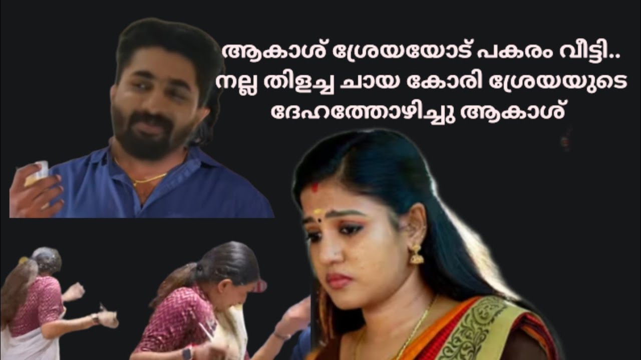 ആകാശ് ശ്രേയയോട് ചാരുവിന് വേണ്ടി പകരം വീട്ടി 