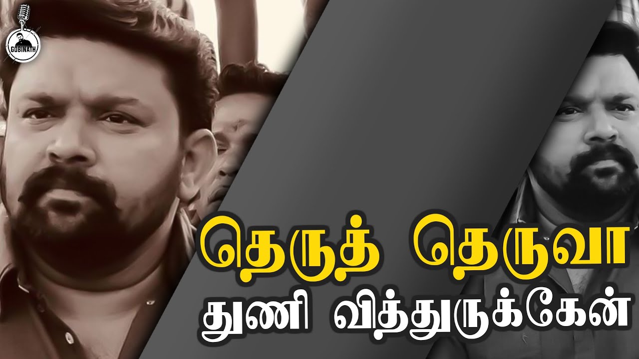 தெரு தெருவா துணி வித்துருக்கேன்  | GOPINATH Inspirational Speech | Gobinath