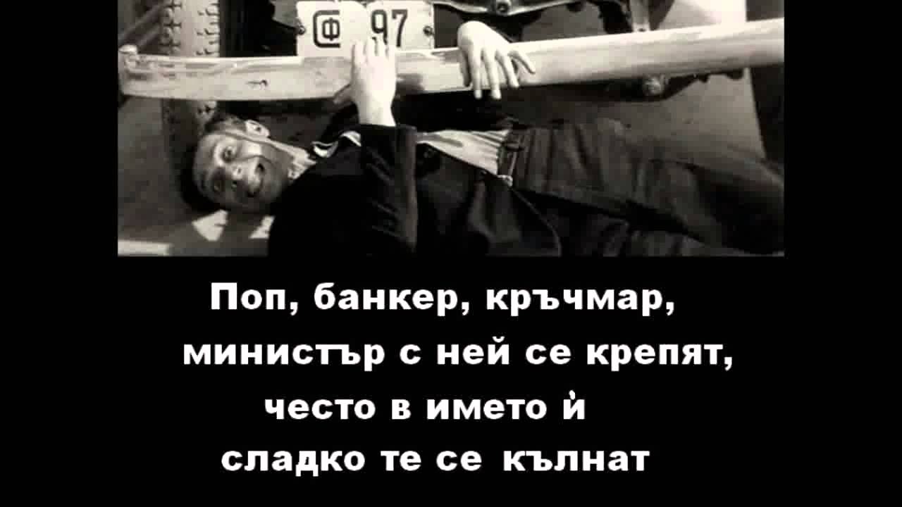 Стоян Миленков - Да живее лъжата (1936)