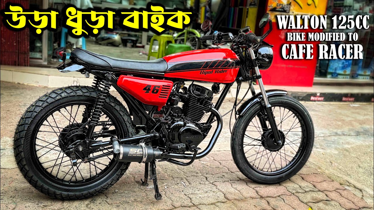 Walton 125cc bike modified into cafe racer style . (উড়া ধুড়া bike )