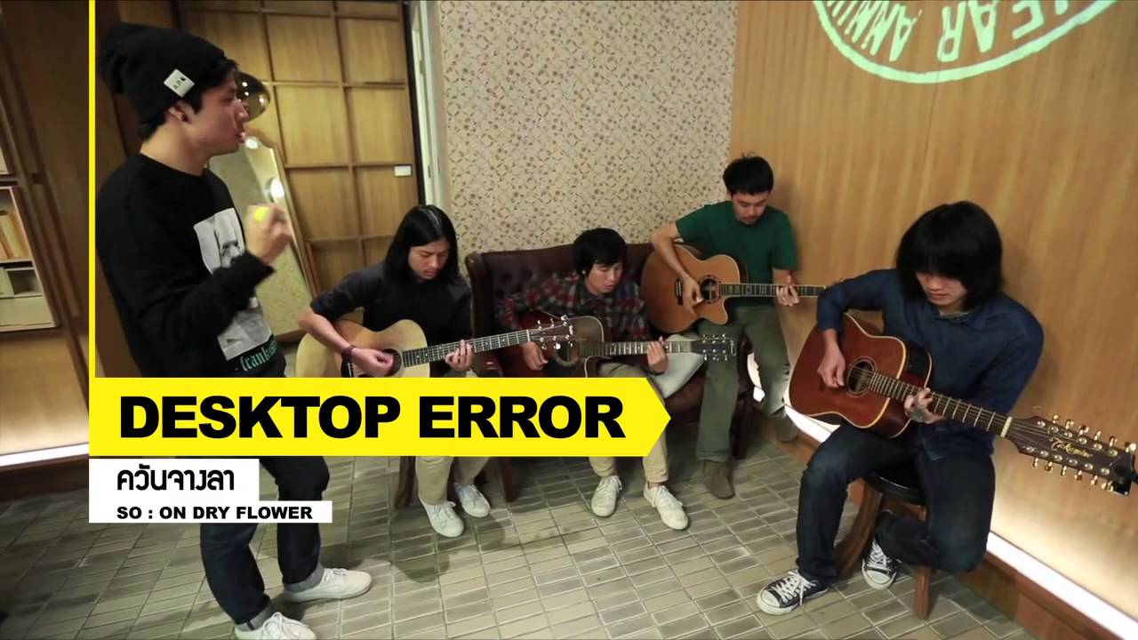 MUSICHOUSE +DESKTOP ERROR [ควันจางลา+น้ำค้าง]