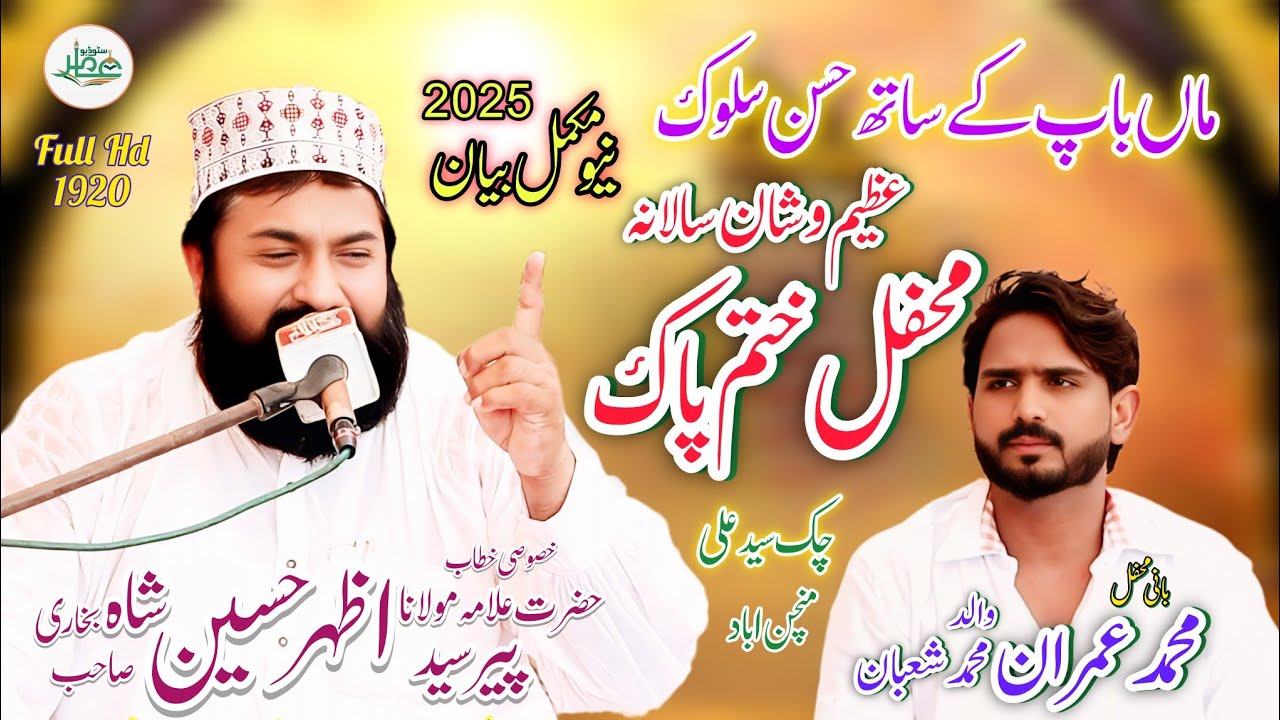 peer syed azhar hussain shah bukhari - New Bayan 2025 - Amir Studio