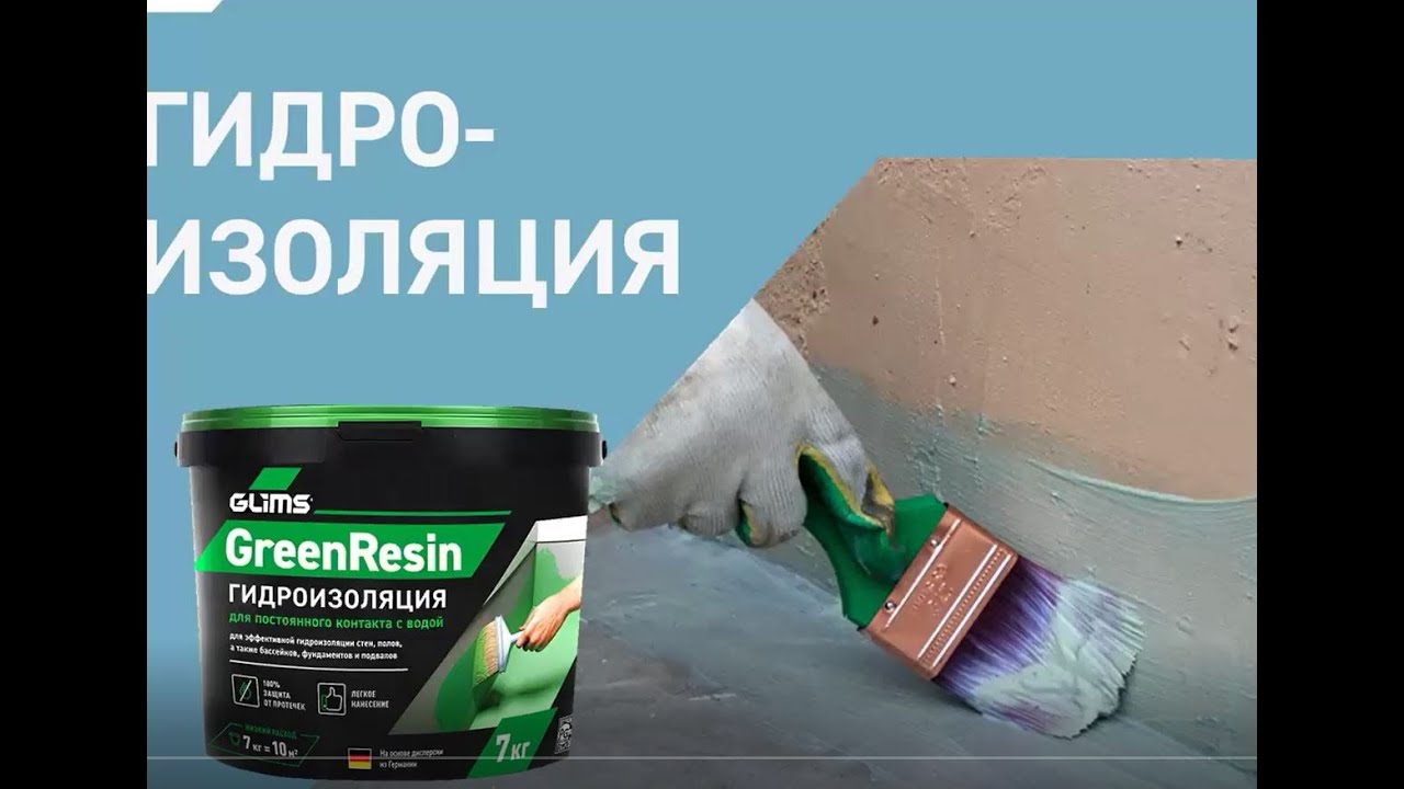 GLIMS. Полимерная гидроизоляция.