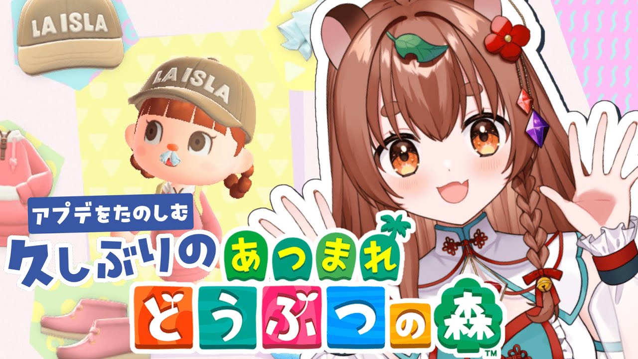 【あつ森】のんびり見守ってほし☕【あつまれどうぶつの森】#ちぇるとかんぱい #vtuber