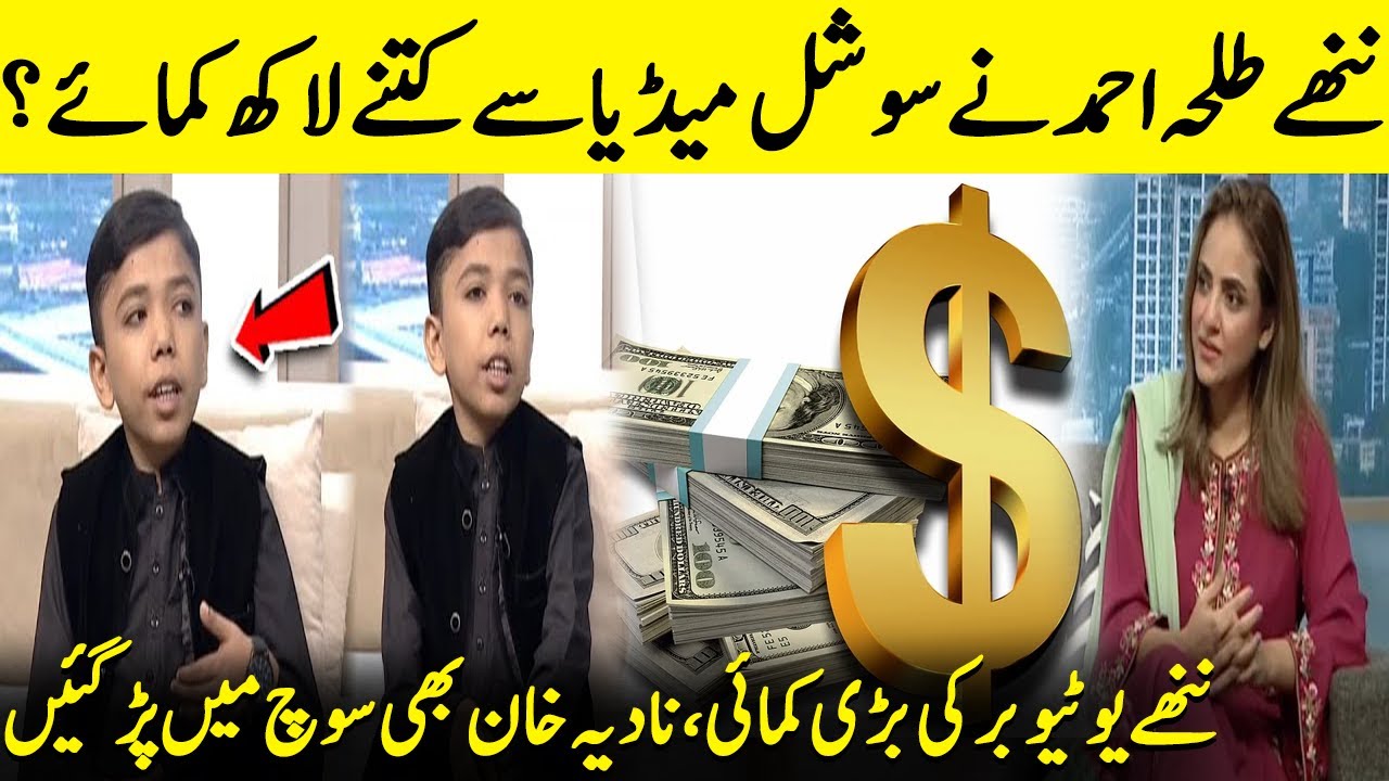 Talha Ahmed&rsquo;s Shocking Social Media Income Revealed | Nadia Khan | Desi Tv | EB2Q
