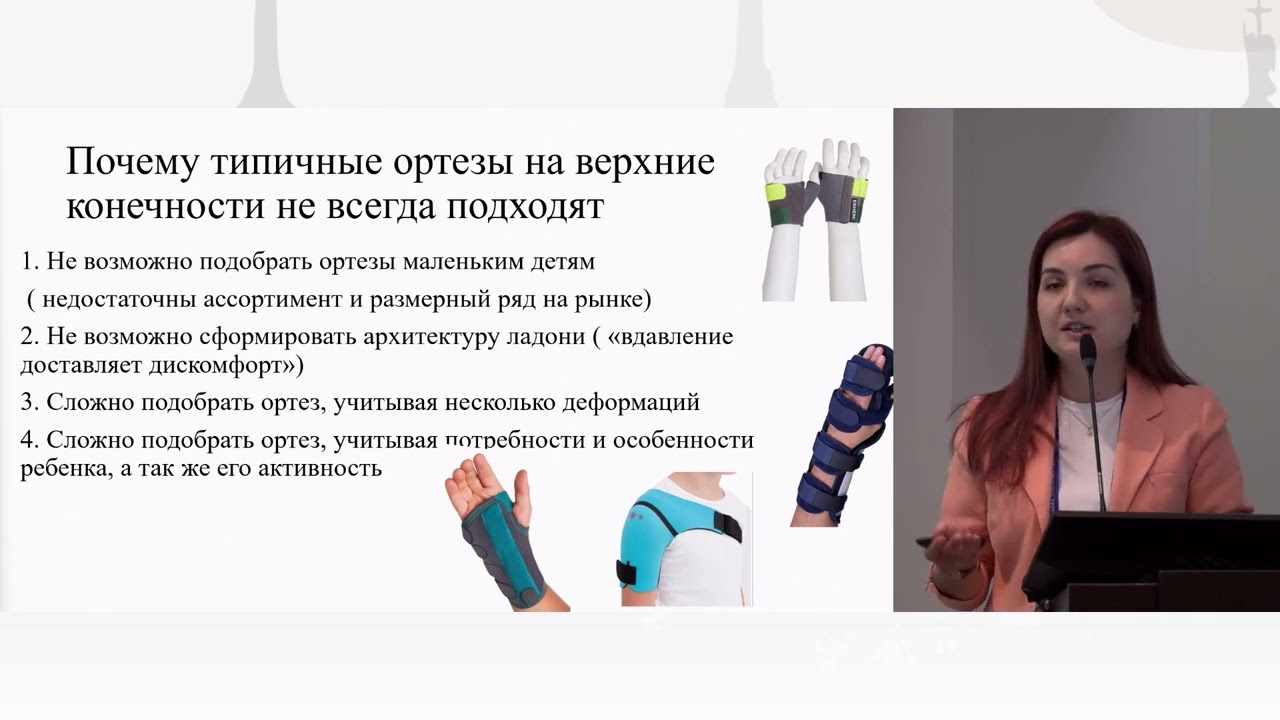 Вялянская А.Р.: ортезирование неврологической кисти у детей в практике эрготерапевта.