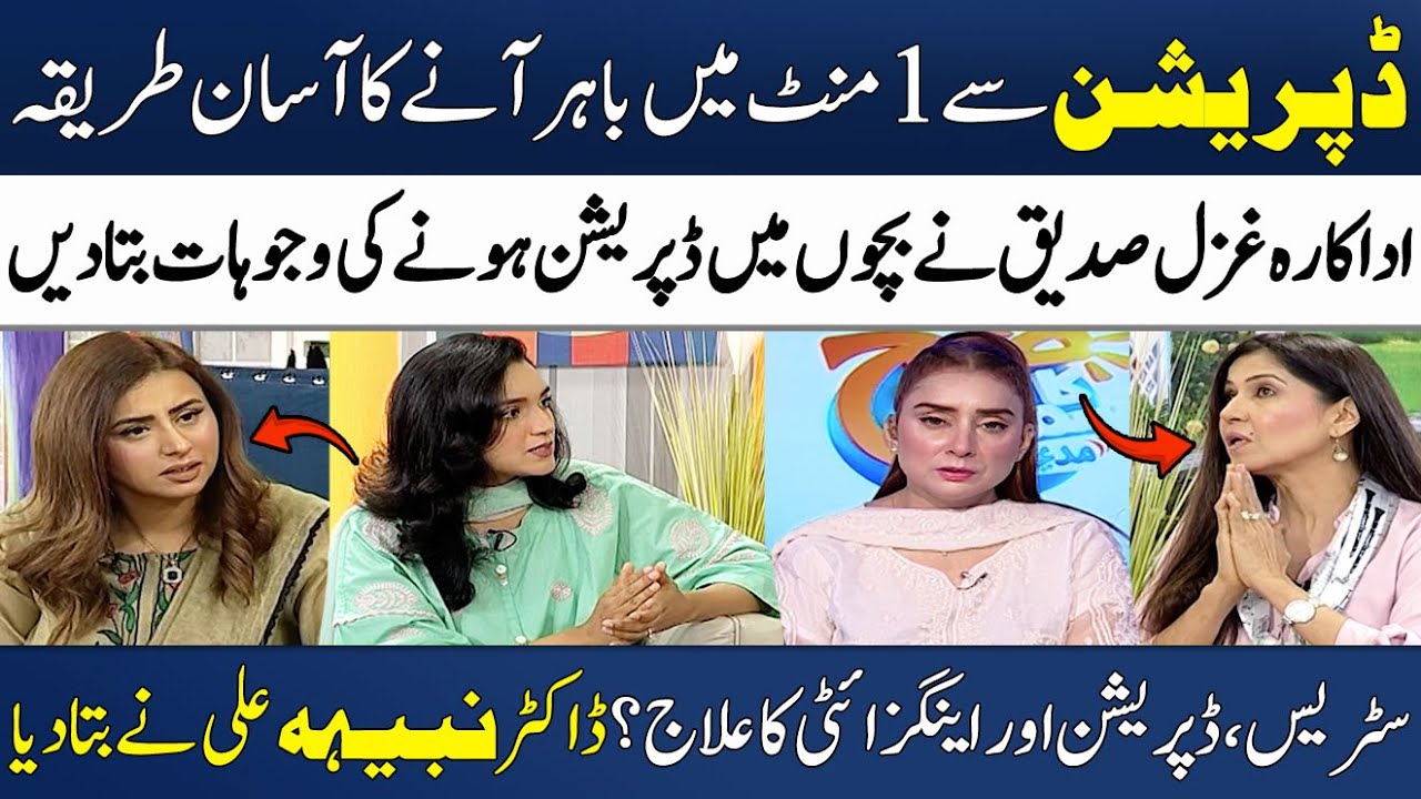 1 Easy Solution for Anxiety & Depression | Ghazal Siddique | Dr Nabiha Ali | Madeha Naqvi | SAMAA TV
