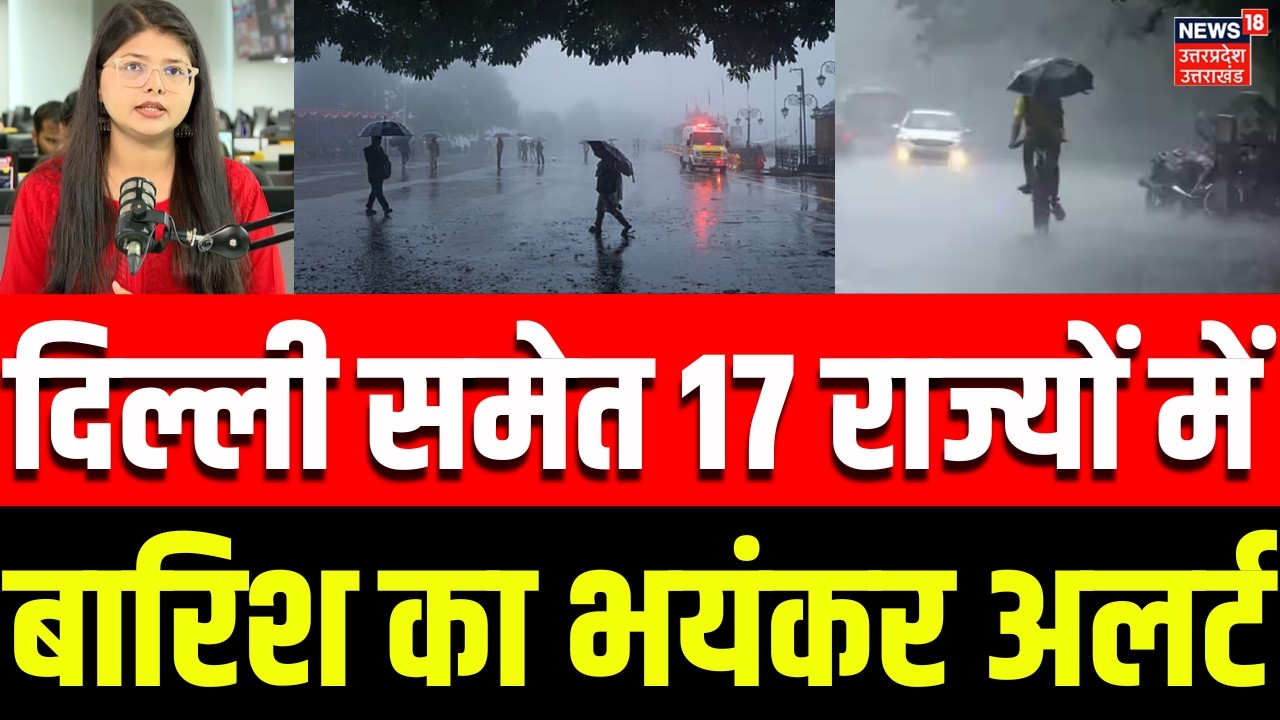 Weather Update: Severe rain alert in 17 states including Delhi | IMD Alert | Delhi-NCR | N18V