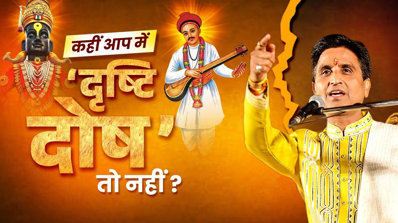 जब नामदेव ने सिखाया जीवन का सबसे बड़ा मंत्र | Kumar Vishwas | Ram Katha