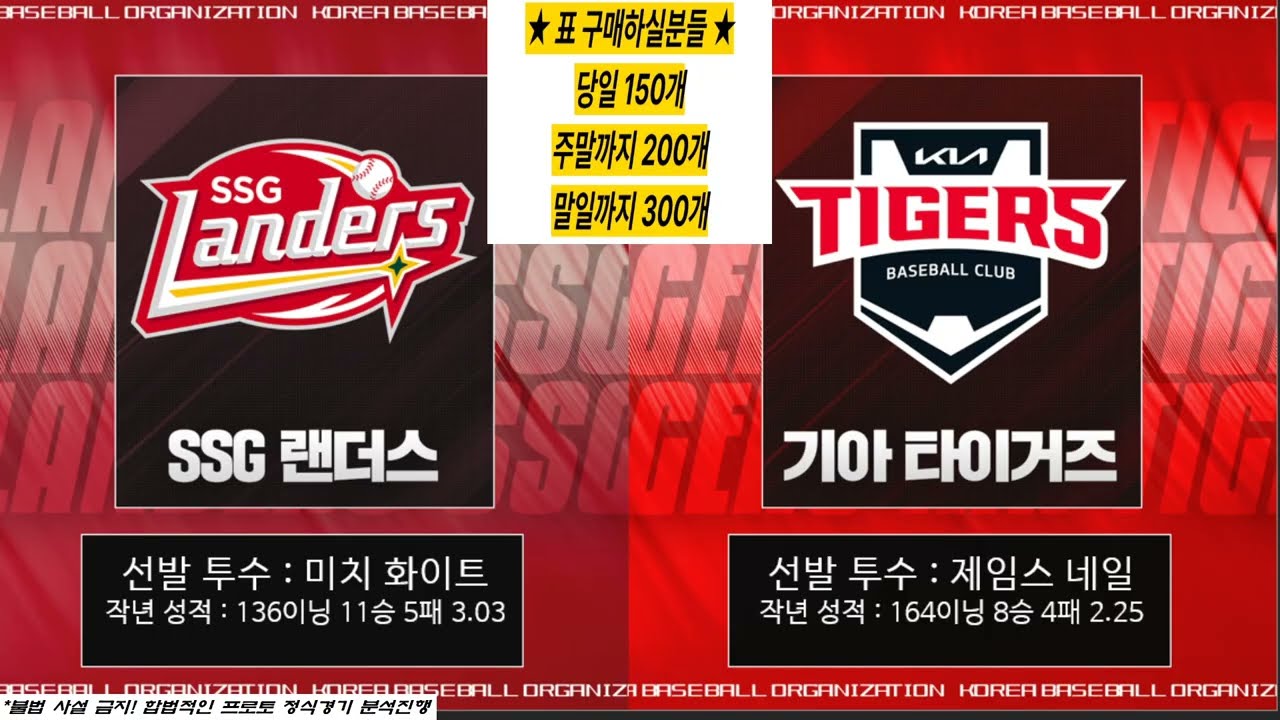 3월 28일 국내야구 + 일본야구 11경기 스포츠분석 KBO NPB