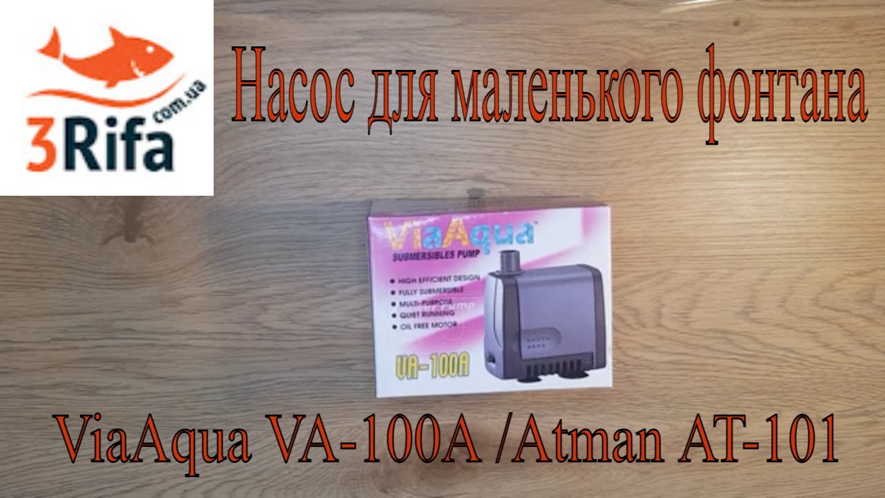 ViaAqua VA-100A /Atman AT-101 |Насос для маленького фонтана |Внешнего фильтра |Совместим с насадками