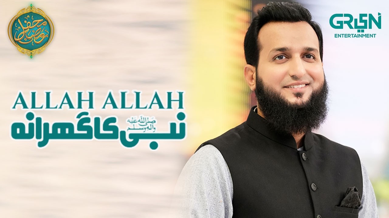 Allah Allah Nabiﷺ ka Gharana - Naat - Asad Ayub | Mehfil e Hamd O Sana | Mehfil e Ramzan Day - 15
