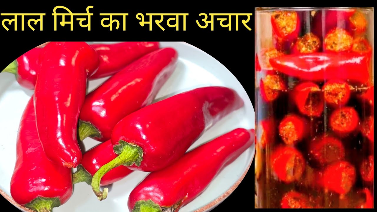 यूपी बिहार का प्रसिद्ध लाल मिर्च का भरवा अचार |Lal Mirch Ka Achar| Red chilli Pickle@varunifoodmagic