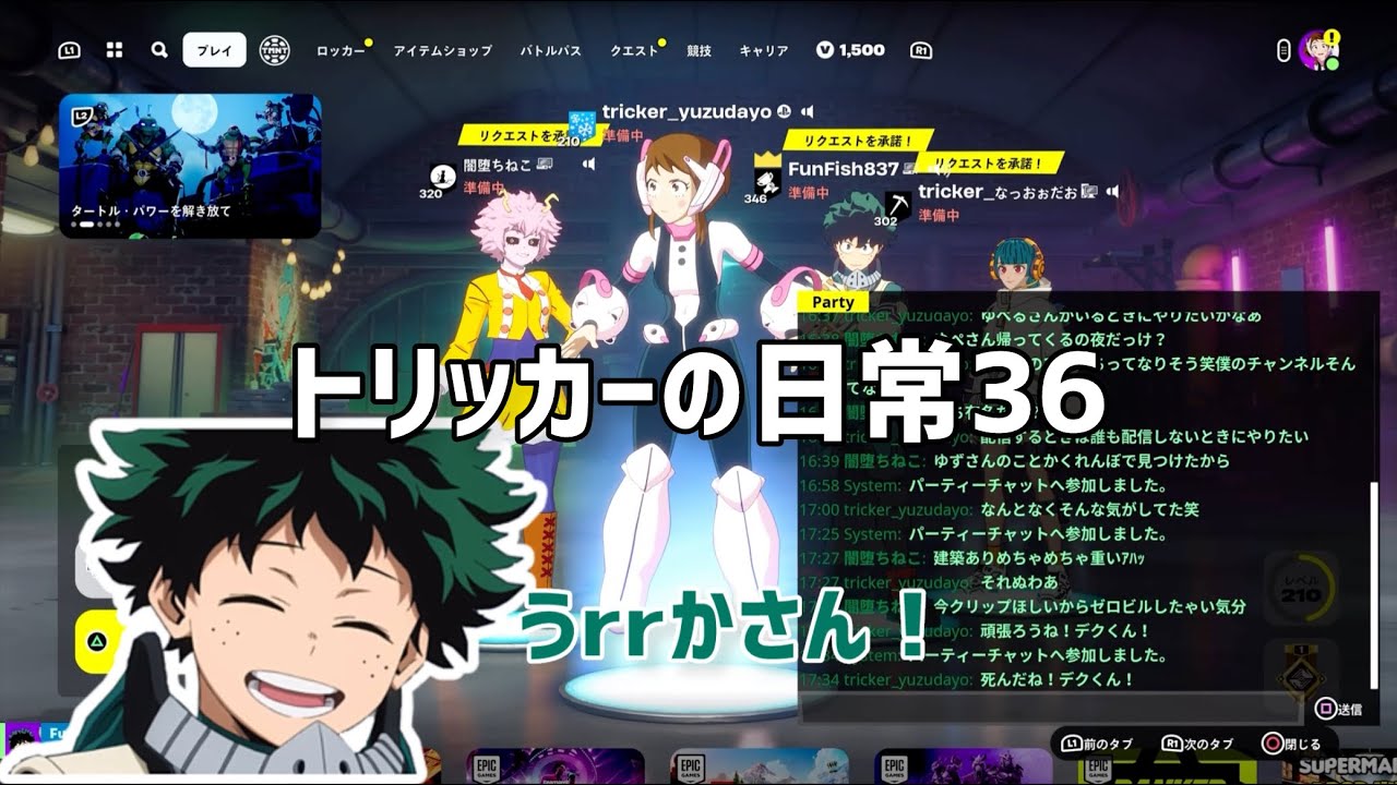 【トリッカーの日常36】