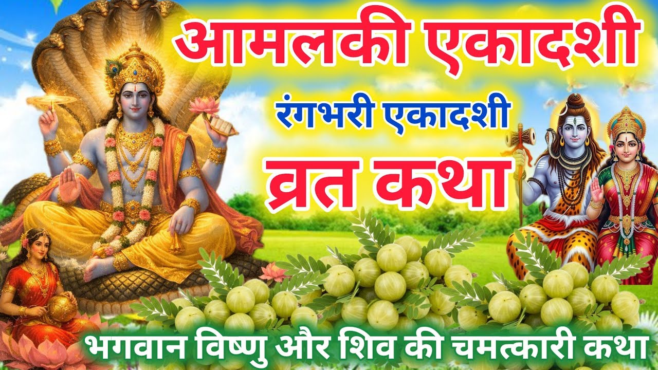 Ekadashi vrat Katha एकादशी व्रत कथा | Ekadashi Vrat Ki Katha एकादशी व्रत की कथा | Ekadashi ki Kath