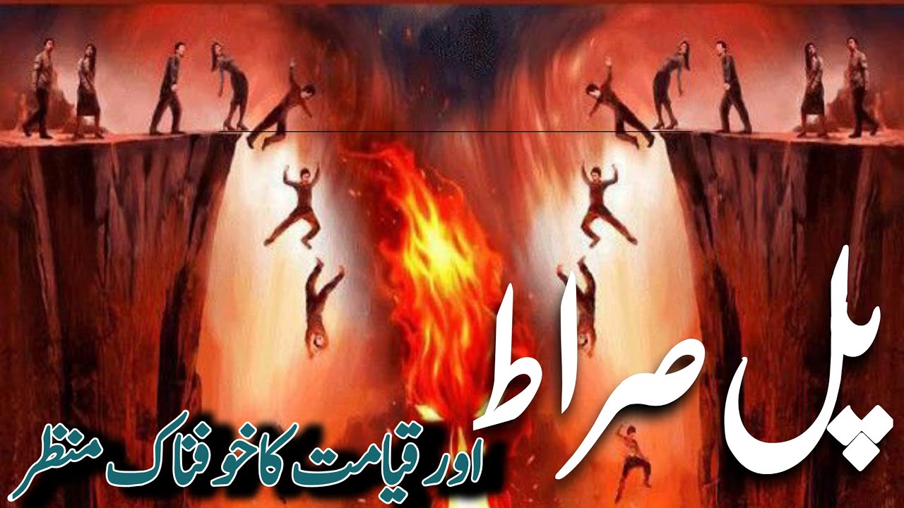 Qayamat aur Pul sarat ka manzar | Crossing the pul e Sirat Bridge | Day of Judgement | pulsirat ka r