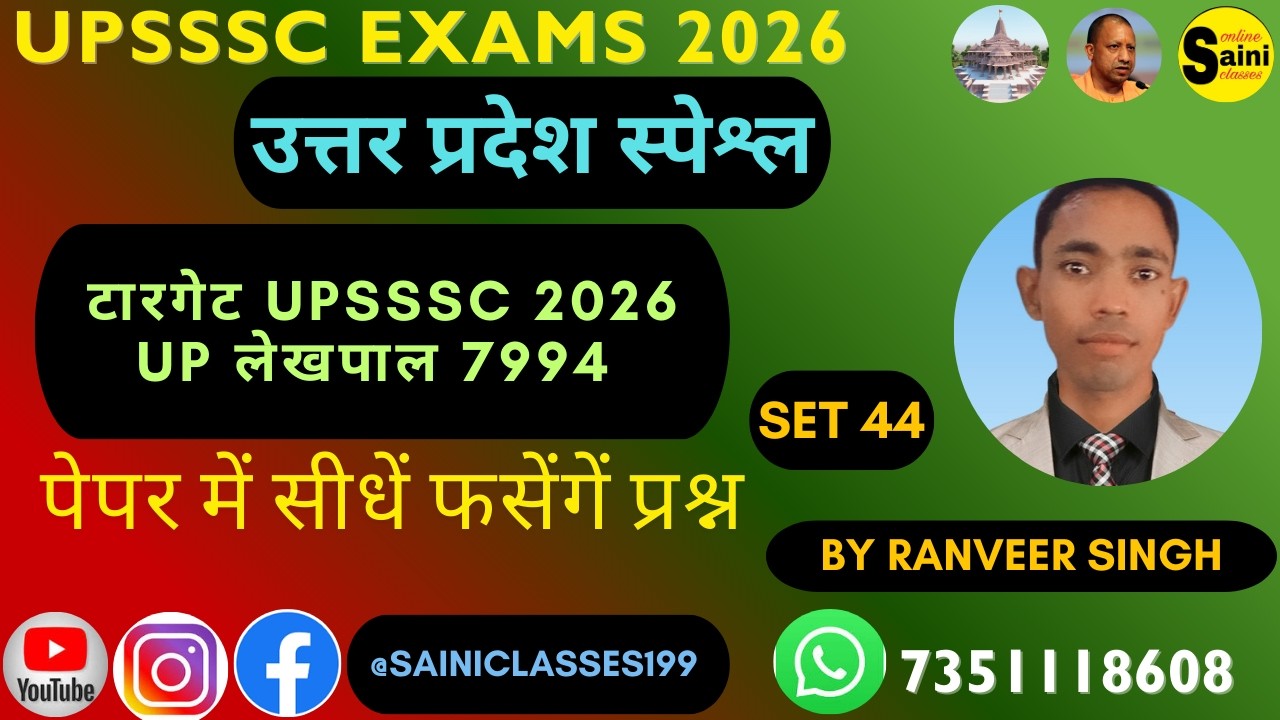 UP SPECIAL | टारगेट UPSSSC 2026 | | जूनियर असिस्टेंट 3284 | UP लेखपाल 7994 | | UP SI (दरोगा) set 44