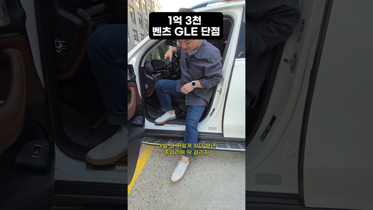 1억 3천 벤츠 GLE 소소하지만 확실한 단점