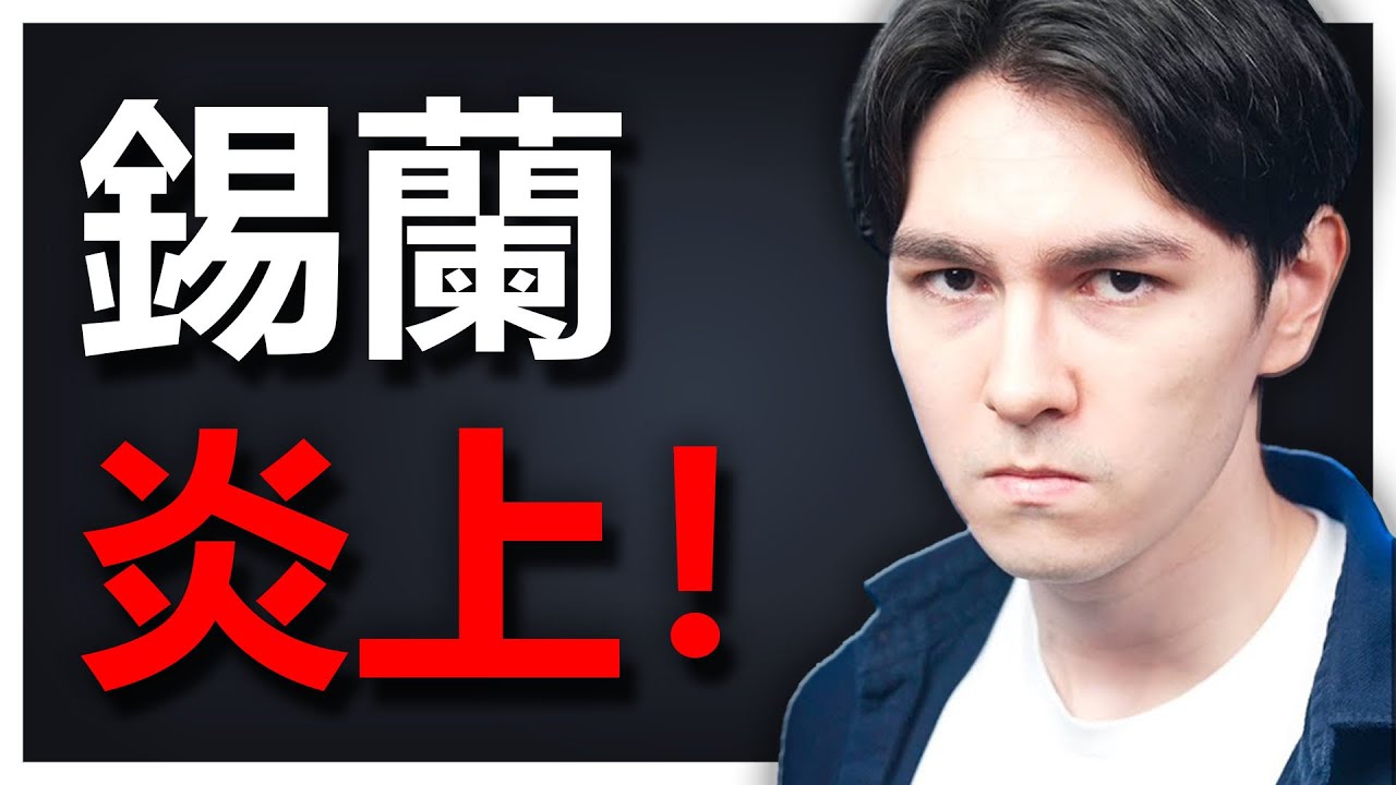 錫蘭在脆遭炎上？王Aden大跳梗火遍全網成迷因！【我是黑貓 Gotcha】