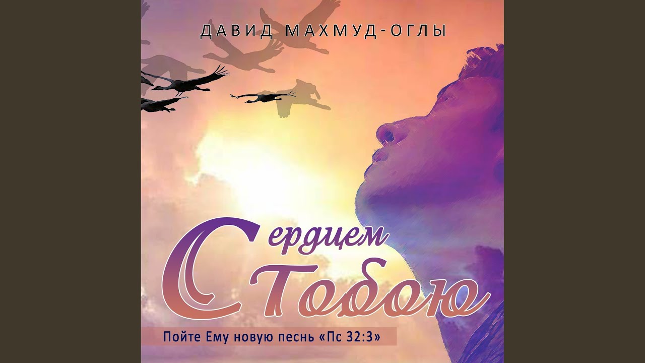Я жду Его
