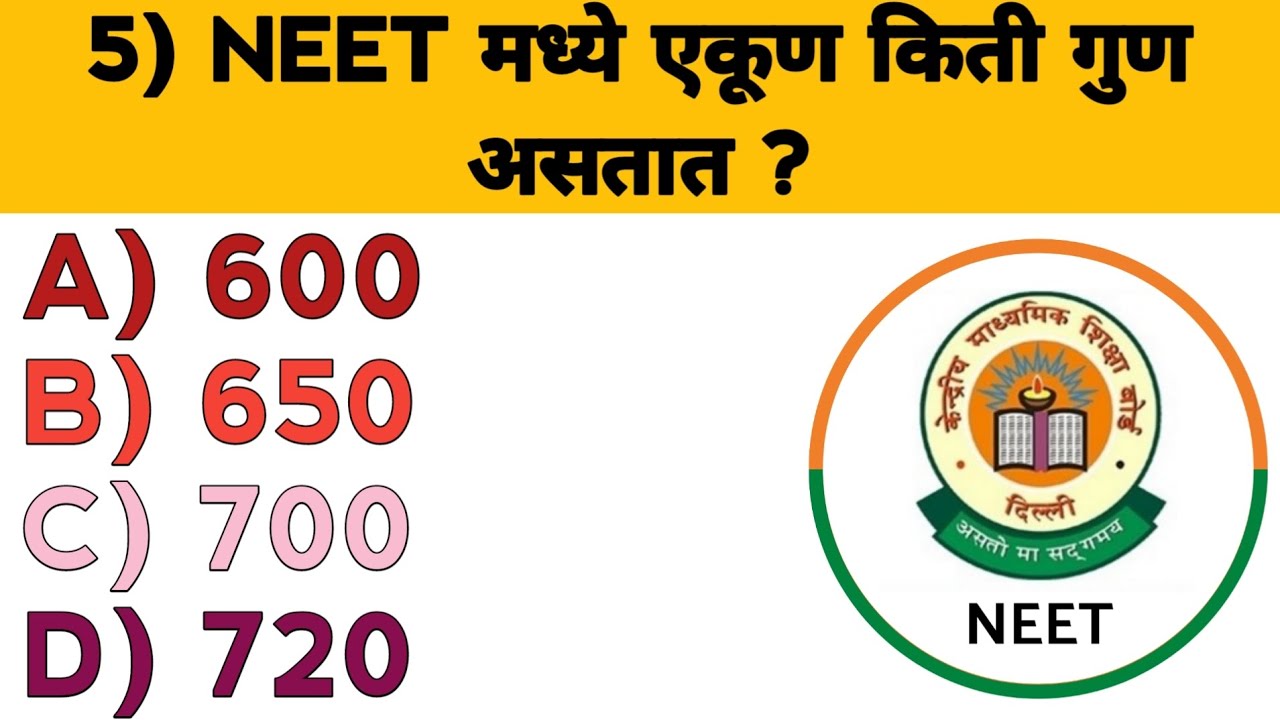 🎯 NEET & JEE GK Quiz | 10 Viral Education प्रश्न | Marathi GK