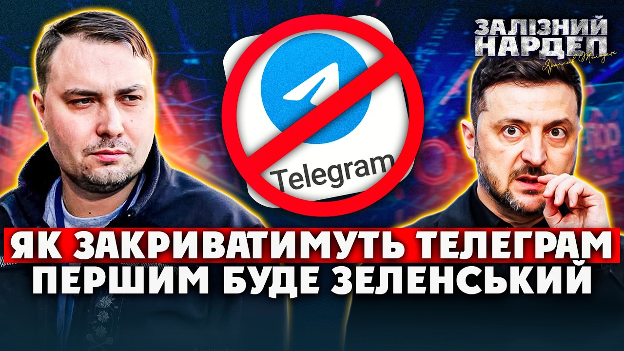 Буданов хоче ЗАКРИТИ Телеграм. Це РЕАЛЬНО? Що може зробити ВЛАДА. Є лише ТРИ успішні КЕЙСИ