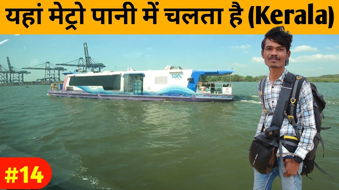 India First Water Metro In Kochi | Fort Kochi Island 