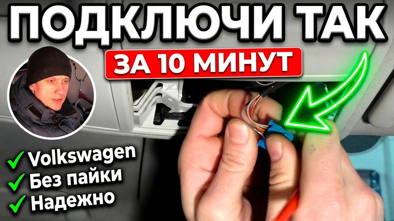 Установка видеорегистратора через плафон на volkswagen (чистим плафоны))