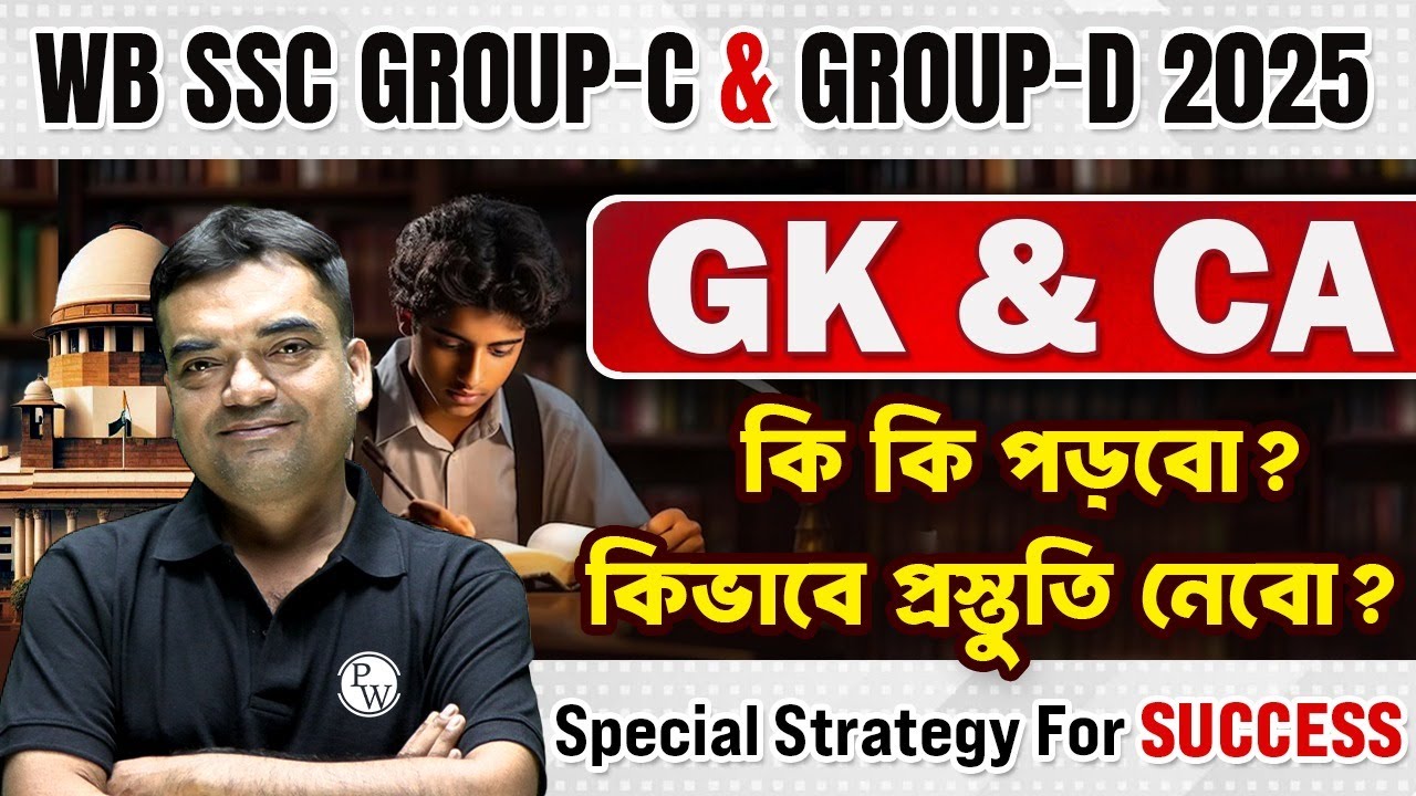 WBSSC Group C & D 2025 GK & Current Affairs Strategy | What to Study? & How to Prepare?