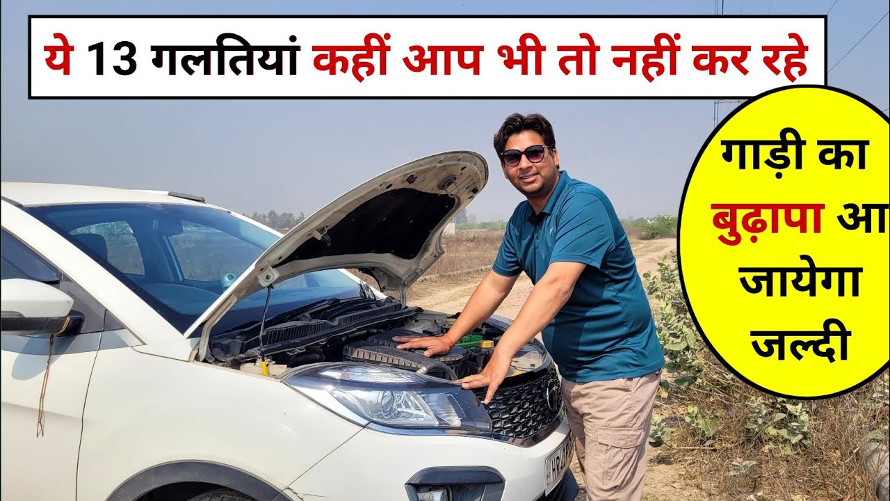 13 में से आपको कितने Number मिलेंगे। Car Maintenance Tips 2023