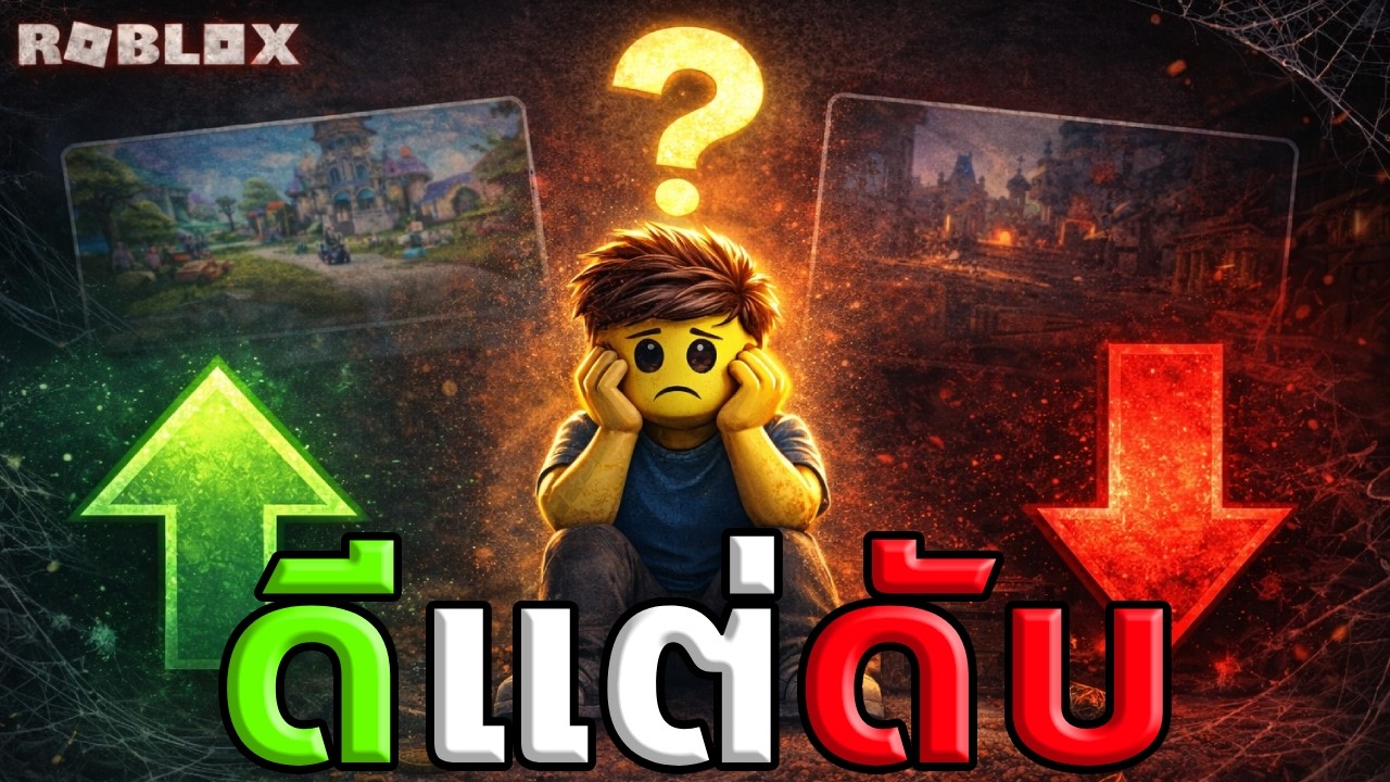 10 เกมดีแต่ไม่ดังใน Roblox