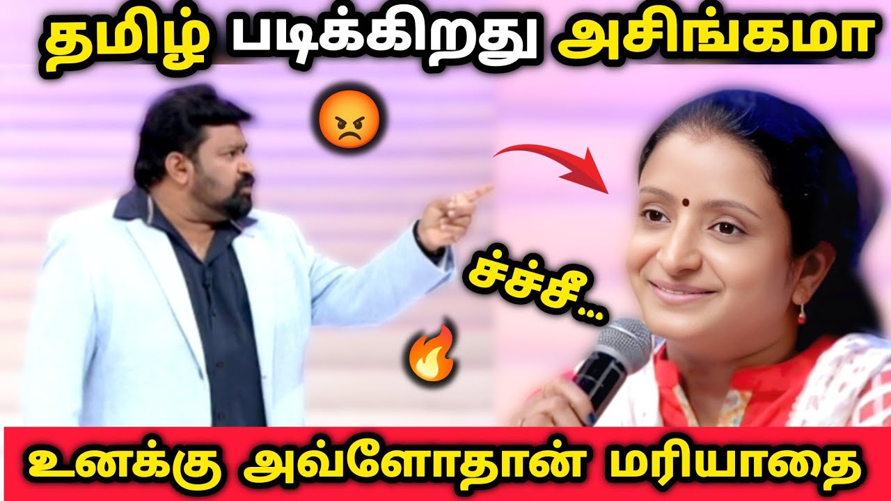 உன் தாய் மொழிய படிக்கிறது உனக்கு கேவலமா வெட்கமாயில்லை😡🔥