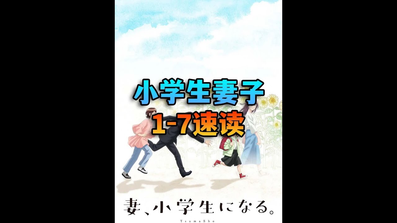 十月最催泪治愈作品，男主的亡妻转世成了小学生 #二次元 #动漫推荐 #动漫 #十月新番 #二次元动漫 @抖音小助手 @DOU+小助手