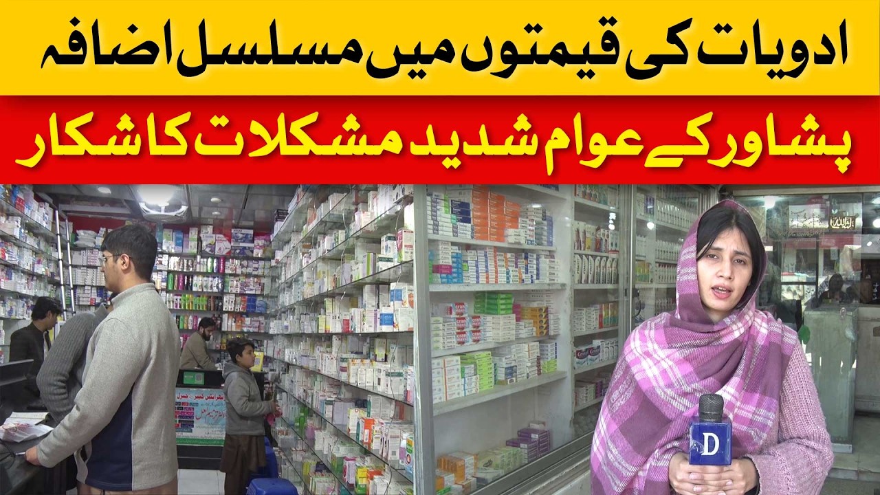Continuous Rise in Medicine Prices: Peshawar Residents Face Severe Hardships | Dawn News