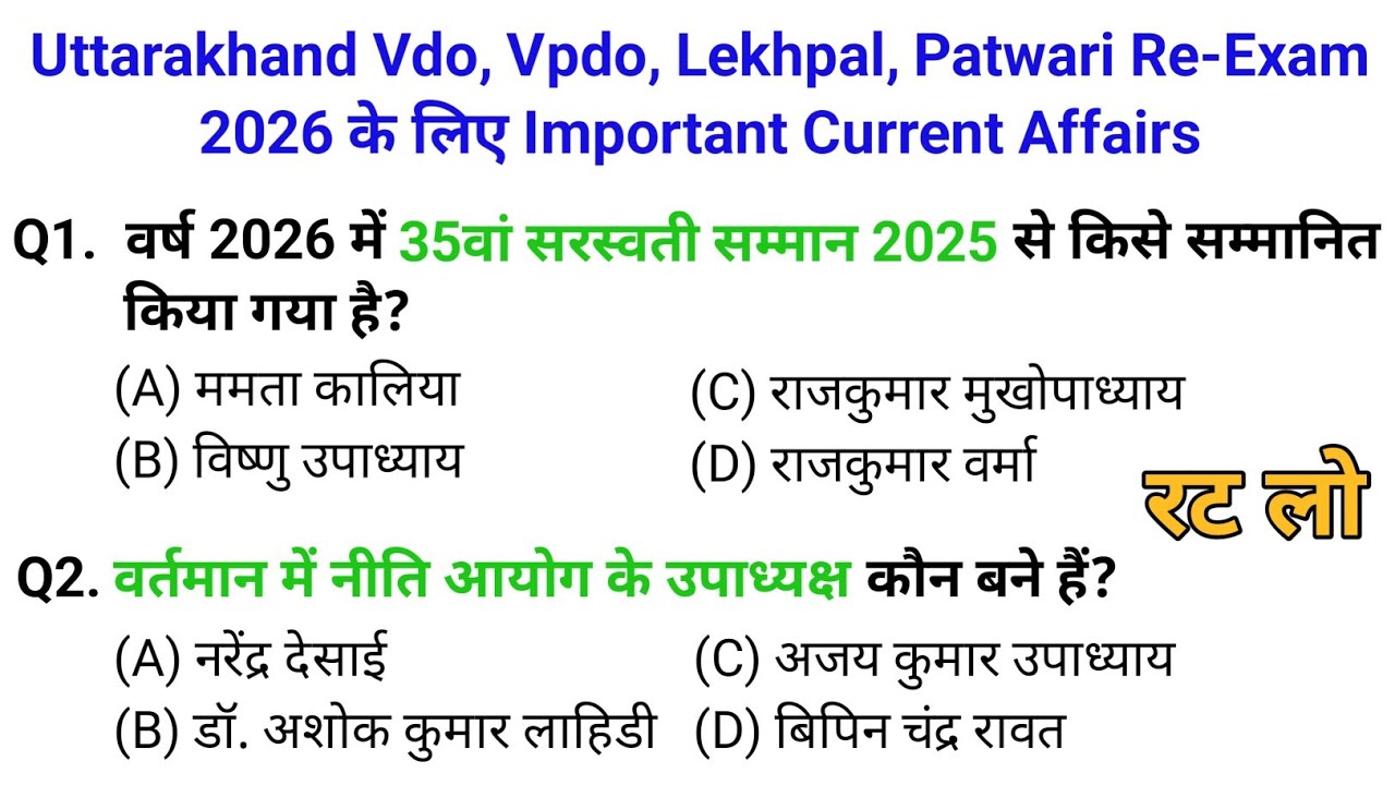 Uksssc vdo vpdo lekhpal patwari re-exam 17 may 2026 के लिए Important Current Affairs 2026