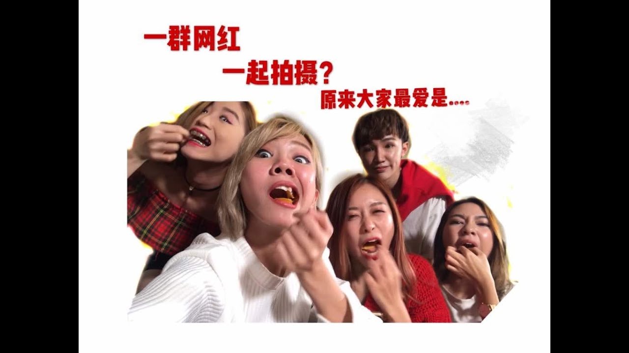 【AMOi VLOG】 - 一群網紅一起拍攝，原來大家最愛是？❤