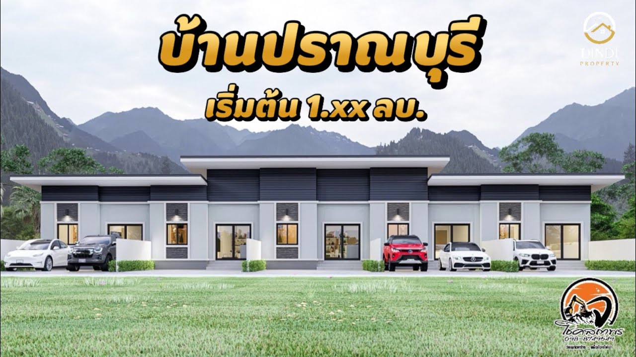 Ep.76 บ้านทาวน์โฮมปราณบุรี ราคา 1.xxลบ (3หลังสุดท้าย)